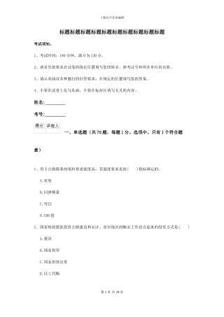 2021二级建造师《公路工程管理与实务》检测题B卷-附解析