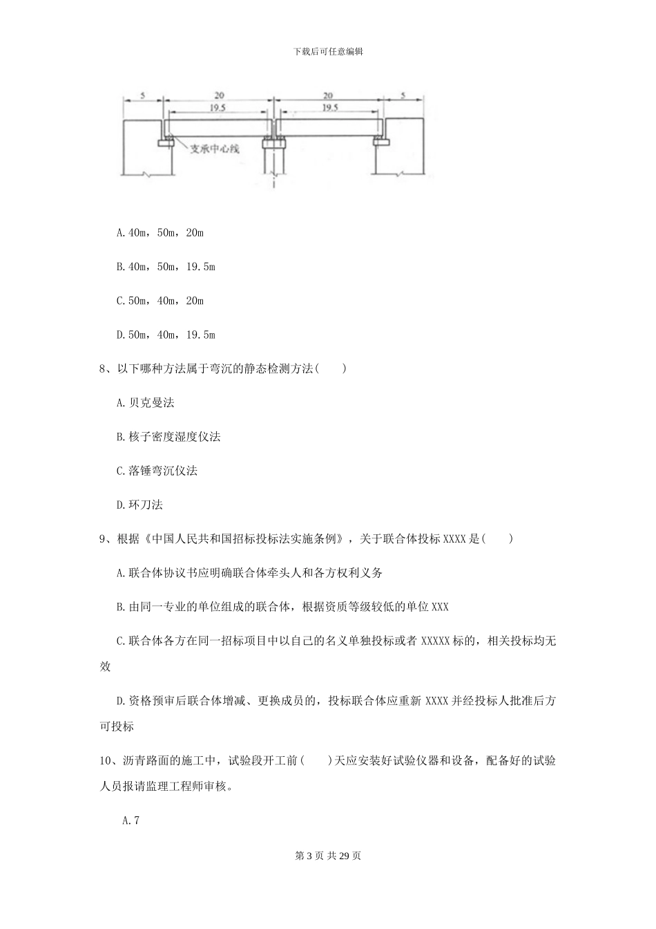 2021二级建造师《公路工程管理与实务》考前检测I卷-附解析_第3页