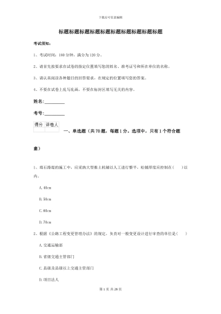 2021二级建造师《公路工程管理与实务》考前检测I卷-附解析