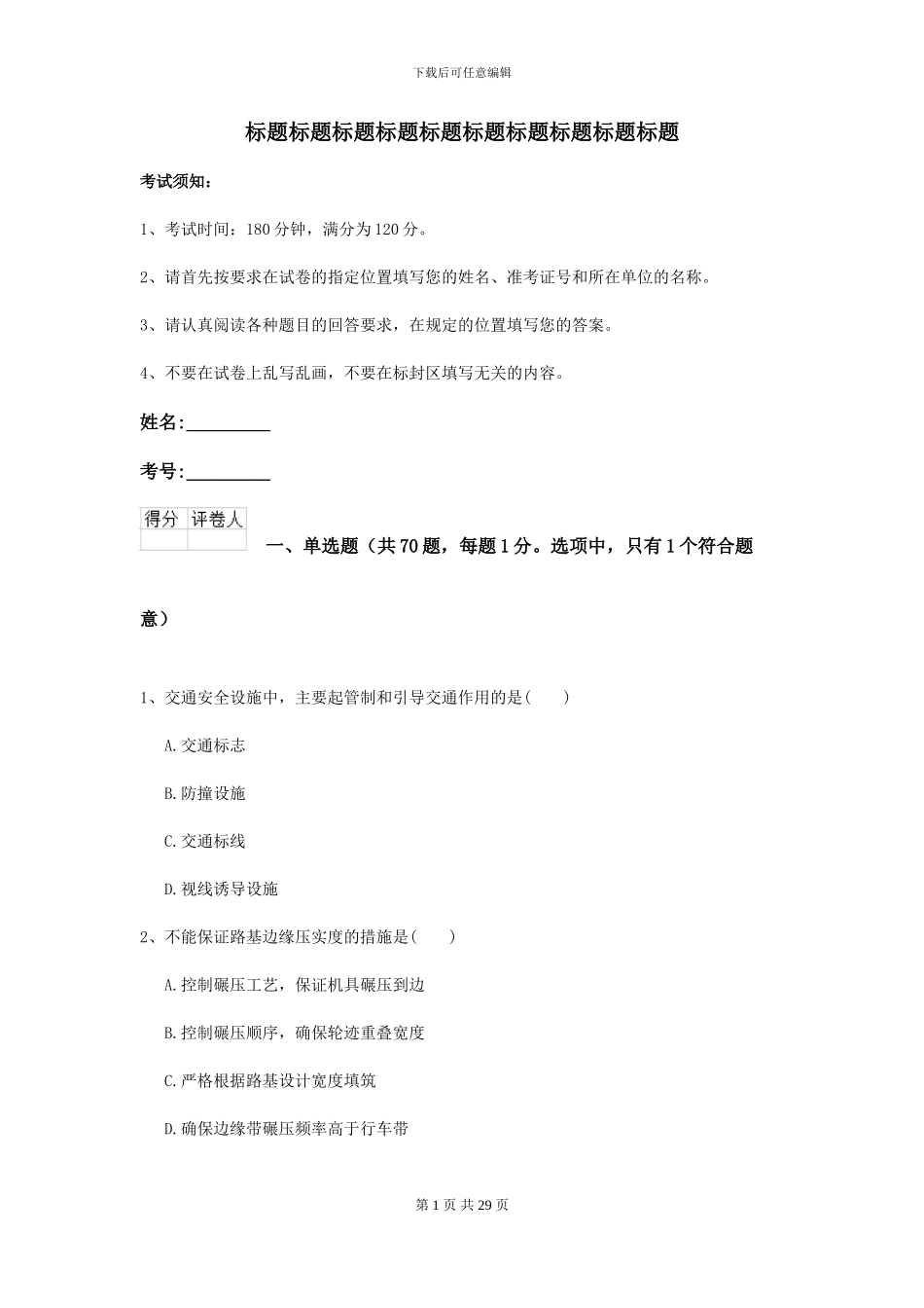 2021二级建造师《公路工程管理与实务》考前检测C卷_第1页