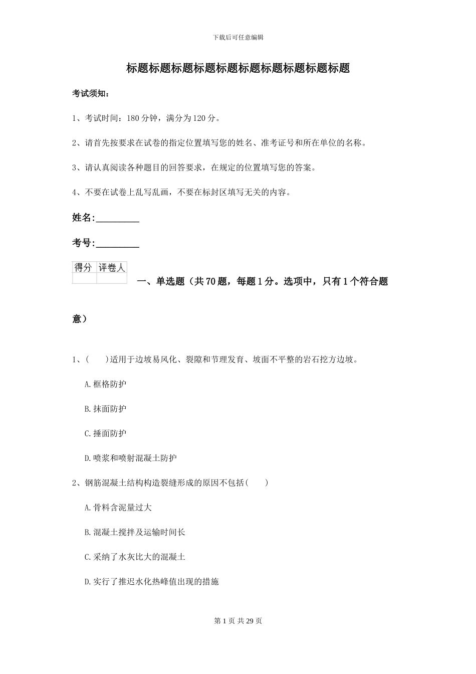 2021二级建造师《公路工程管理与实务》考前测试B卷_第1页