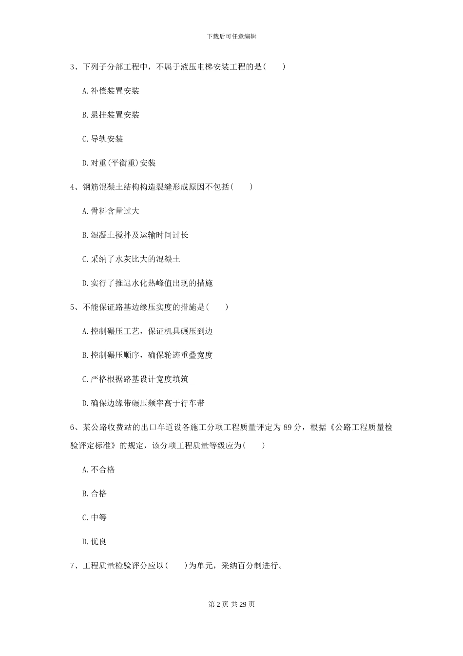 2021二级建造师《公路工程管理与实务》考前测试B卷_第2页