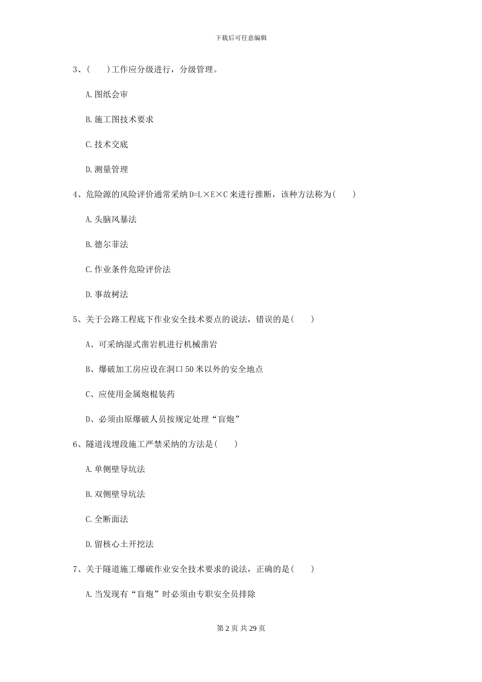 2021二级建造师《公路工程管理与实务》考前练习II卷-附解析_第2页