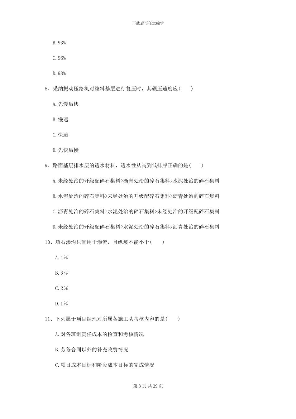 2021二级建造师《公路工程管理与实务》考前测试C卷_第3页