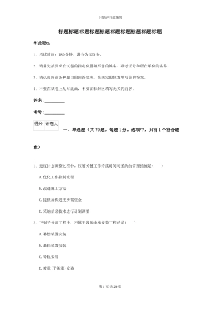 2021二级建造师《公路工程管理与实务》考前测试C卷