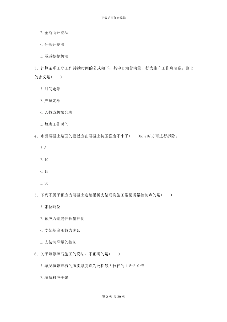 2021二级建造师《公路工程管理与实务》自我检测_第2页