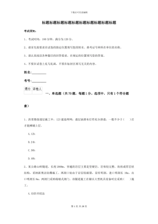 2021二级建造师《公路工程管理与实务》自我检测