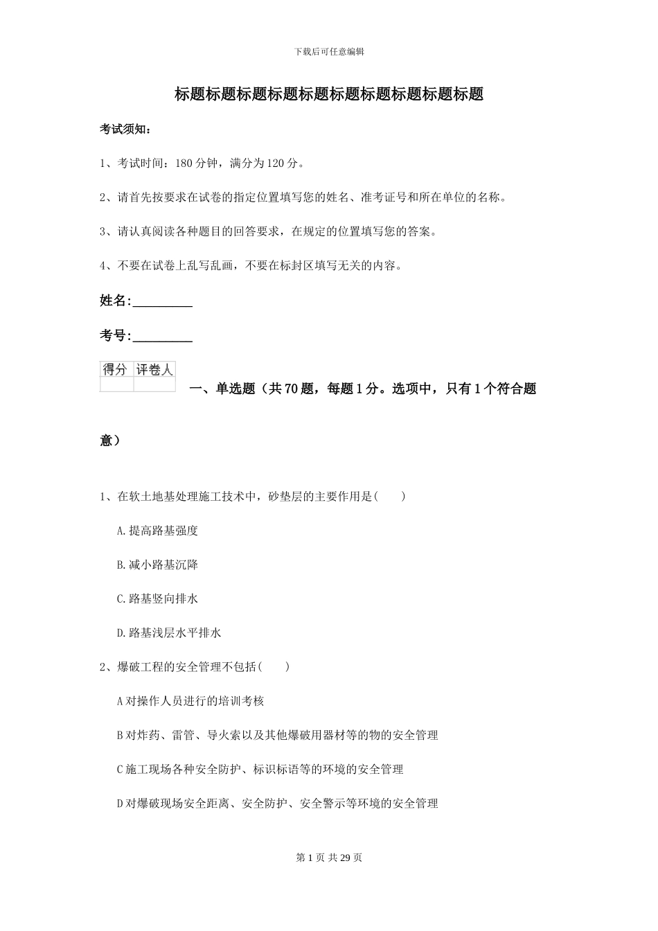 2021二级建造师《公路工程管理与实务》自我检测I卷_第1页