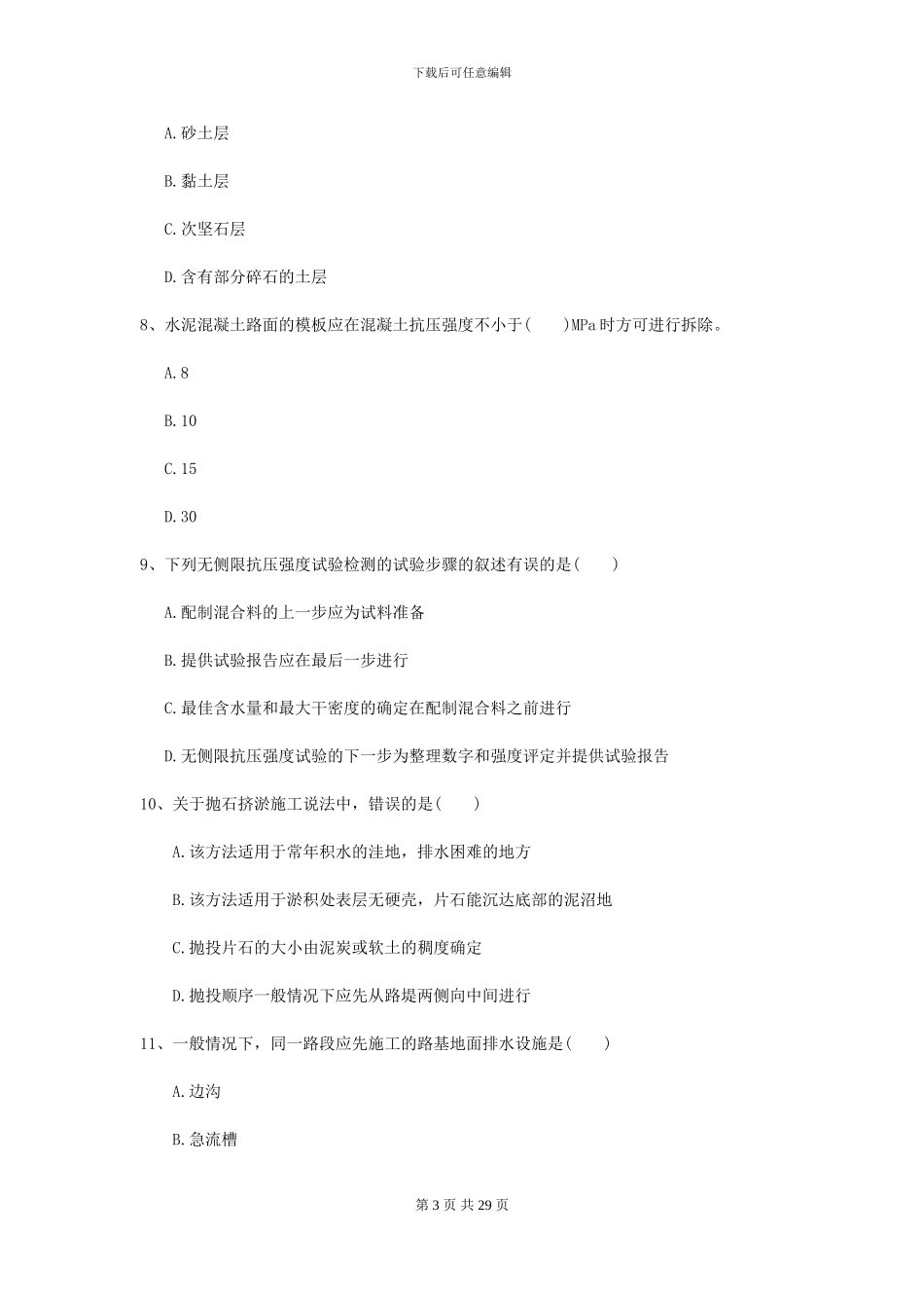 2021二级建造师《公路工程管理与实务》测试题I卷_第3页