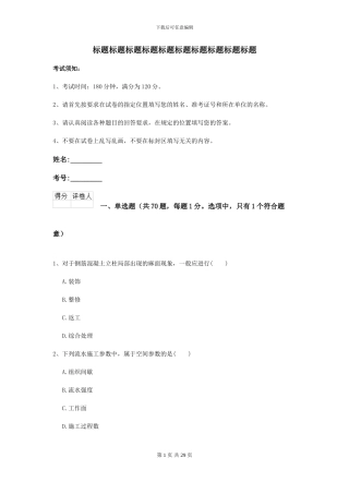 2021二级建造师《公路工程管理与实务》测试题I卷