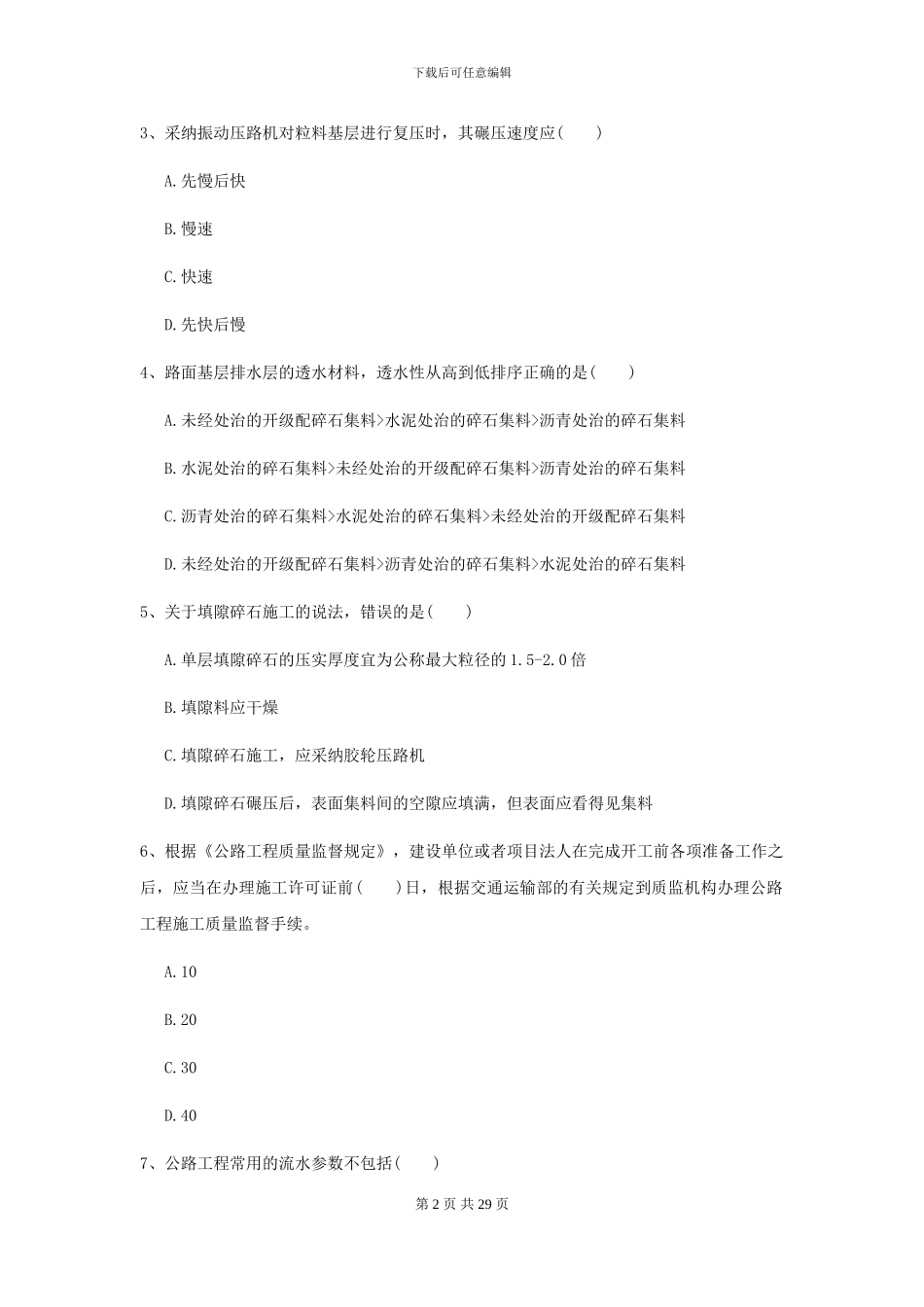 2021二级建造师《公路工程管理与实务》考前练习I卷_第2页