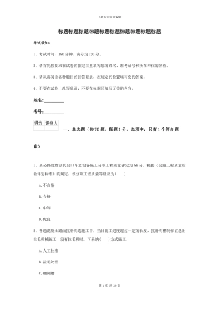 2021二级建造师《公路工程管理与实务》练习题A卷