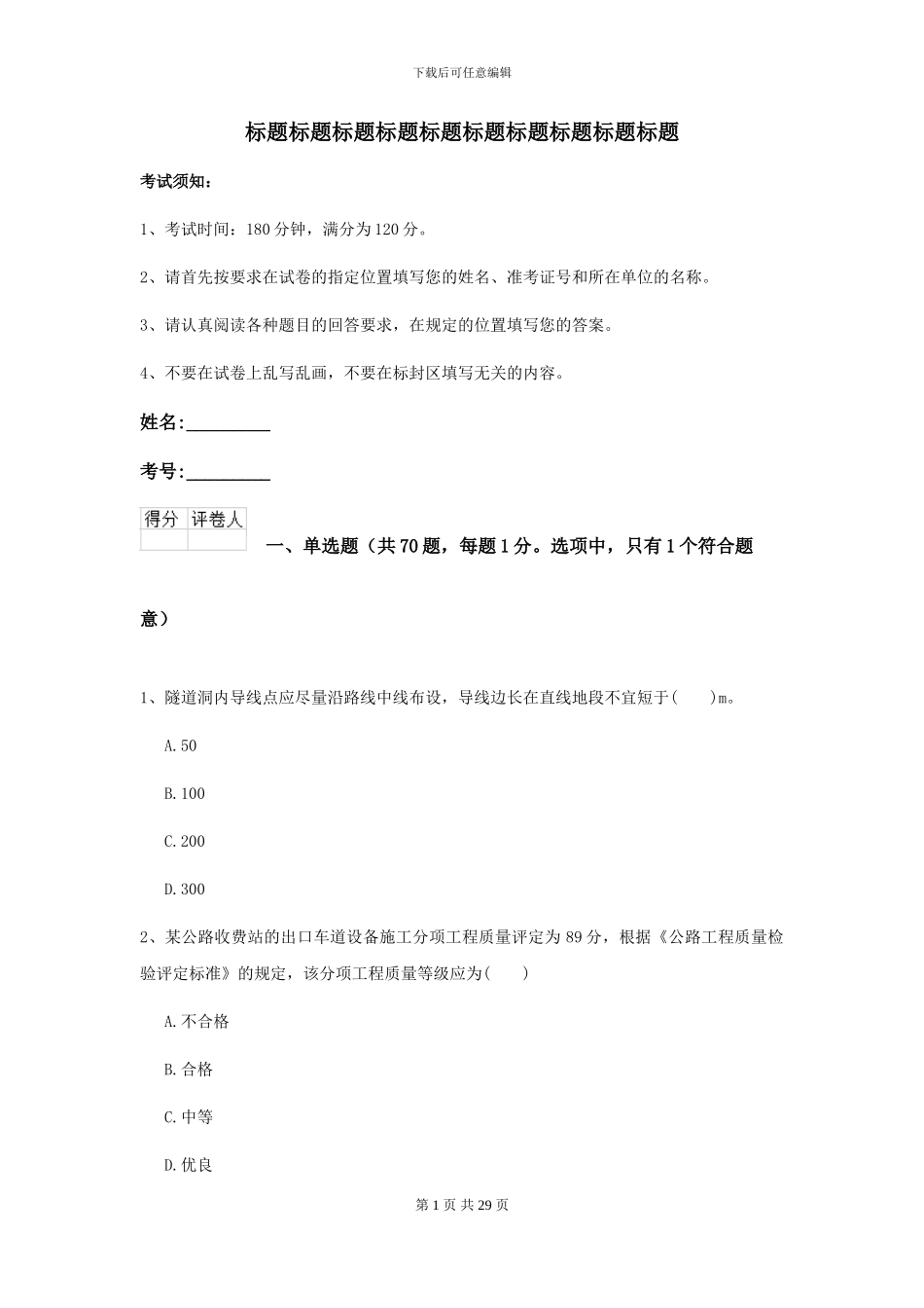 2021二级建造师《公路工程管理与实务》自我测试_第1页