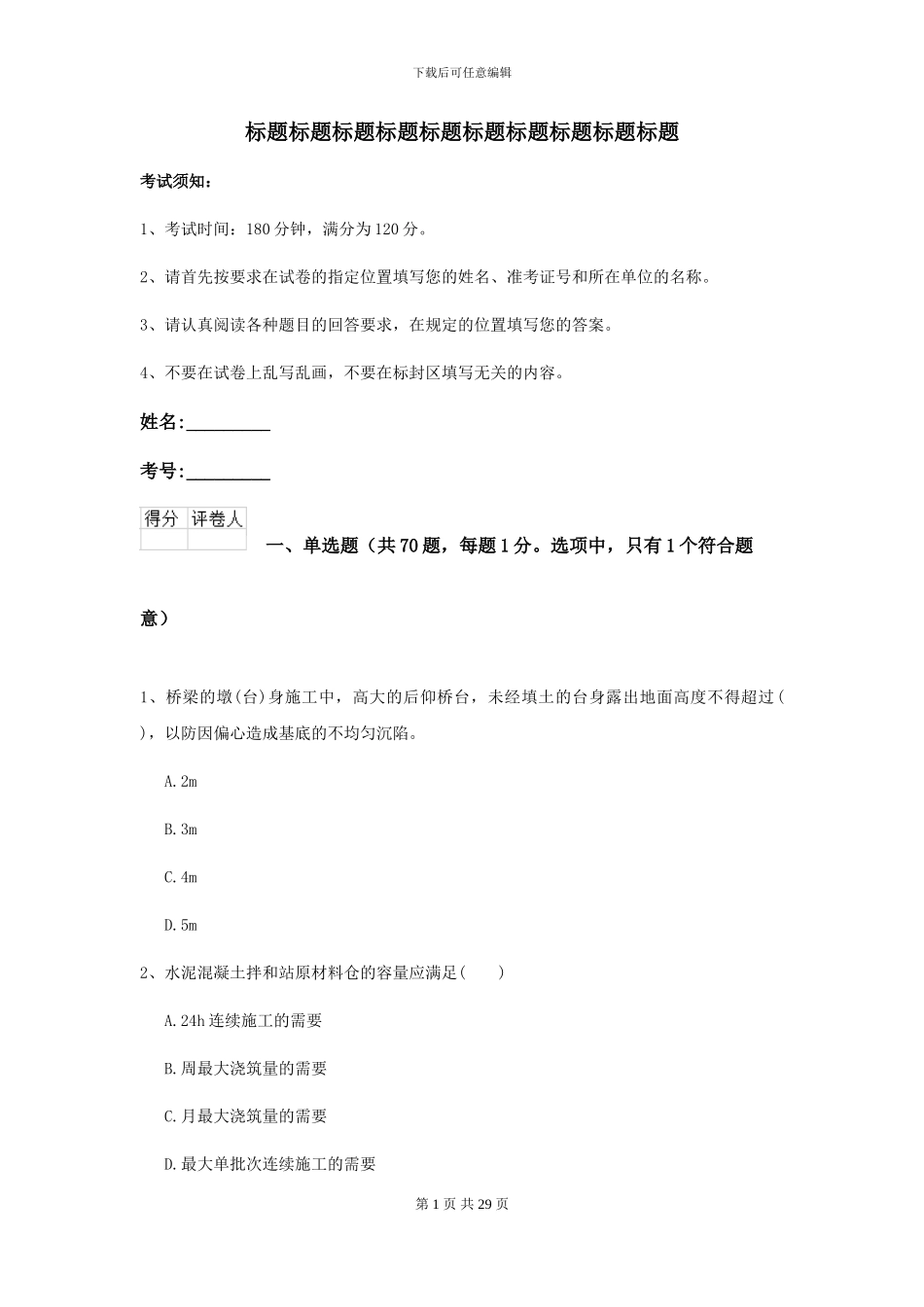 2021二级建造师《公路工程管理与实务》自我测试A卷_第1页