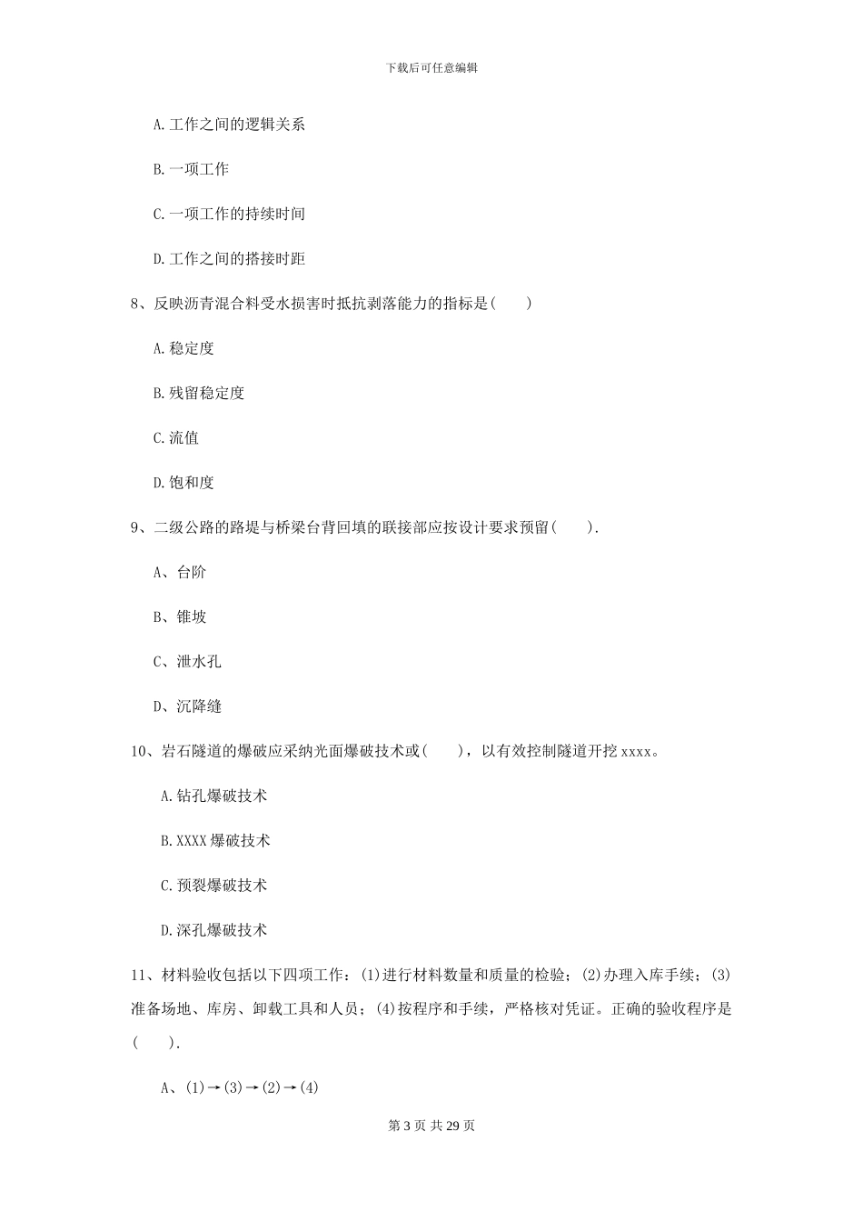 2021二级建造师《公路工程管理与实务》自我测试A卷_第3页