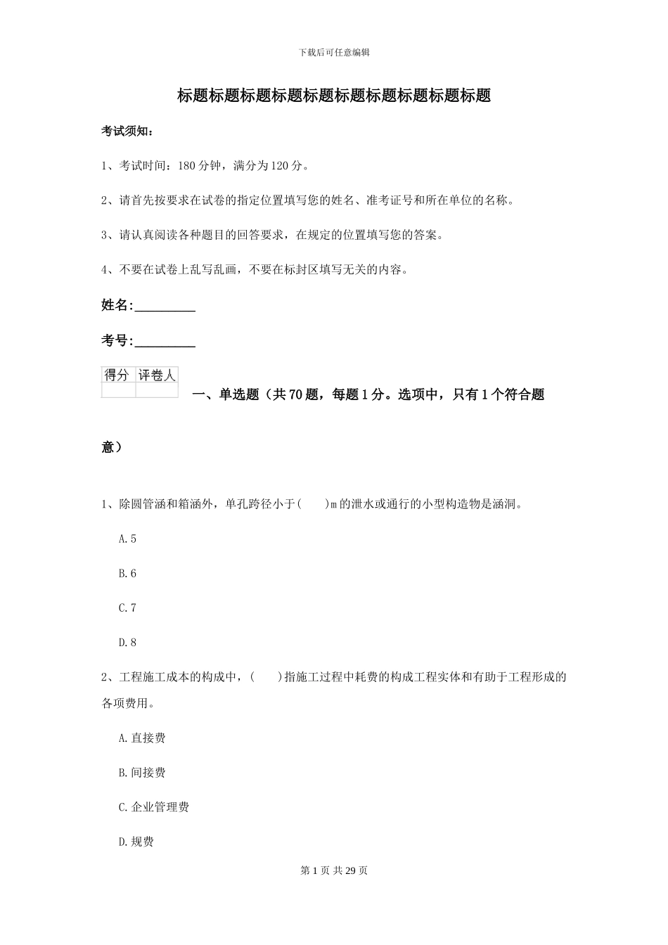 2021二级建造师《公路工程管理与实务》自我测试B卷_第1页