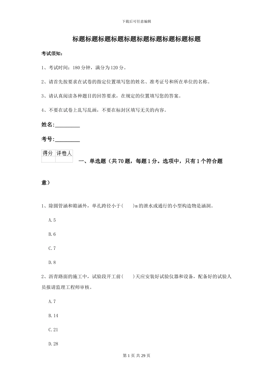 2021二级建造师《公路工程管理与实务》自我测试B卷-附解析_第1页