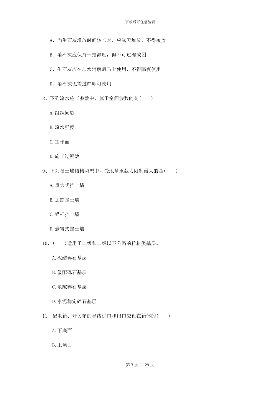 2021二级建造师《公路工程管理与实务》自我测试B卷-附解析_第3页