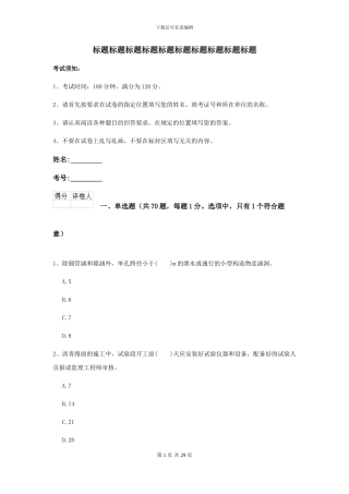 2021二级建造师《公路工程管理与实务》自我测试B卷-附解析