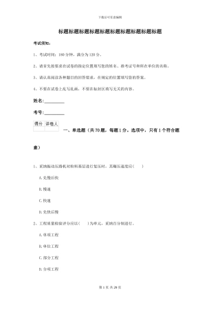 2021二级建造师《公路工程管理与实务》试卷C卷