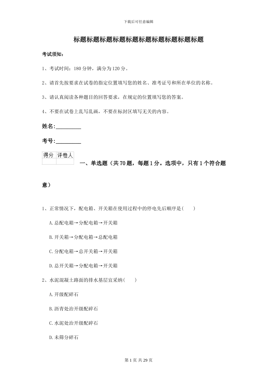 2021二级建造师《公路工程管理与实务》考前测试A卷_第1页