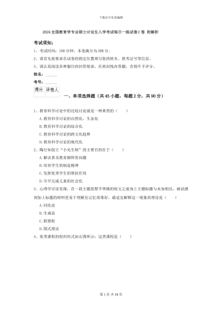 2021全国教育学专业硕士研究生入学考试每日一练试卷C卷-附解析