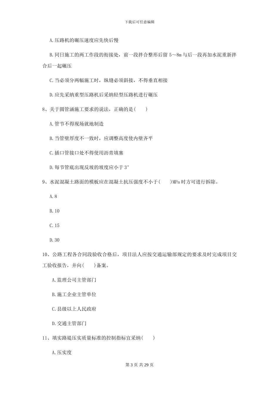 2021二级建造师《公路工程管理与实务》试题I卷_第3页