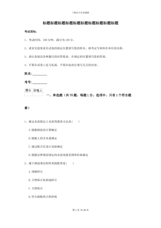 2021二级建造师《公路工程管理与实务》试题I卷