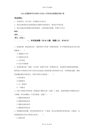 2021全国教育学专业硕士研究生入学考试全真模拟试卷D卷