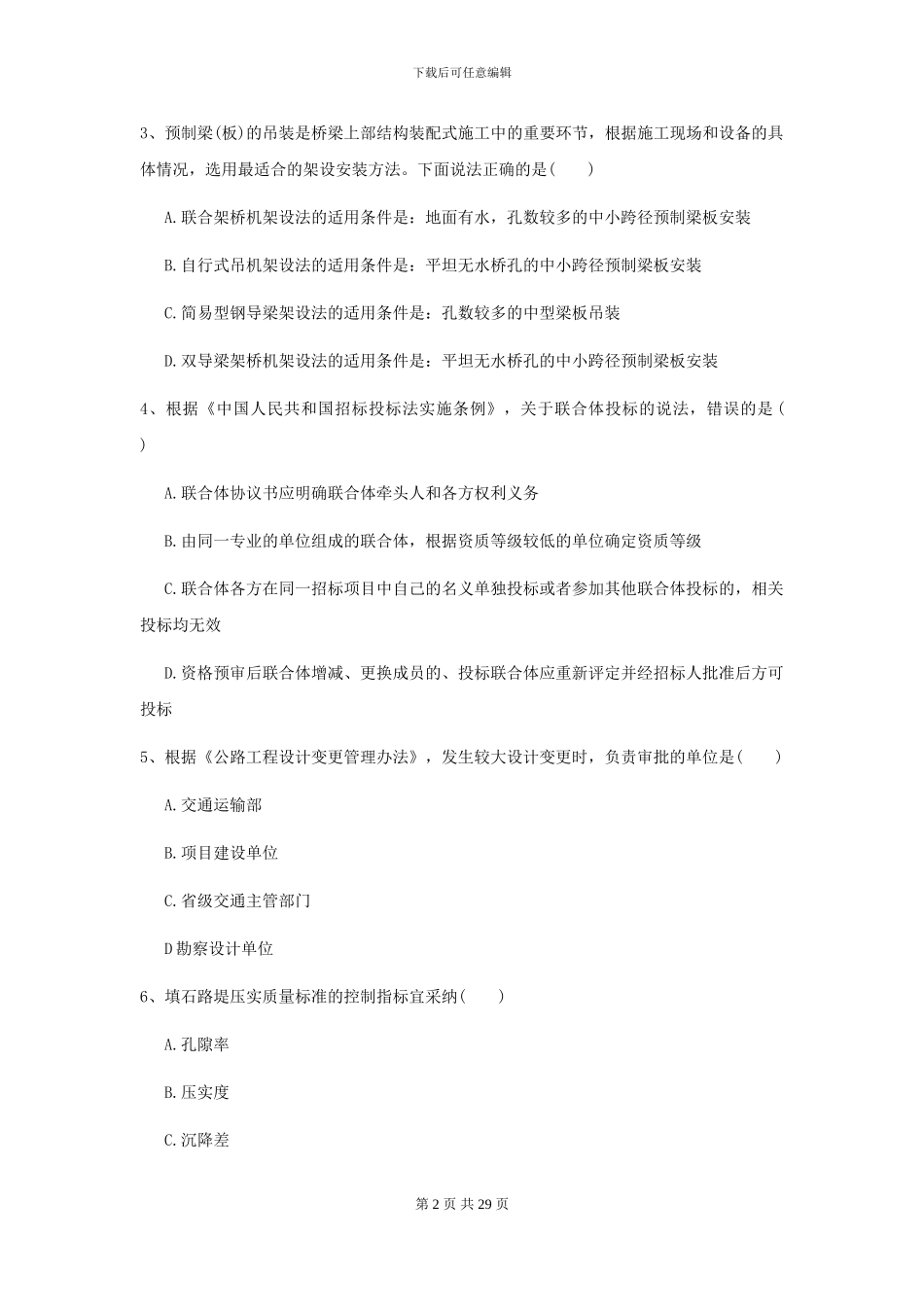 2021二级建造师《公路工程管理与实务》考前练习C卷_第2页