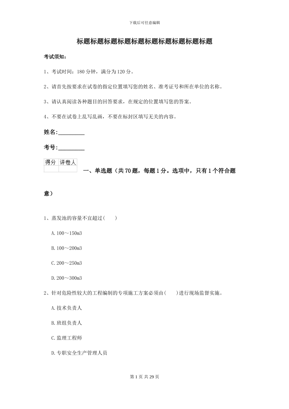 2021二级建造师《公路工程管理与实务》考前练习I卷-附解析_第1页