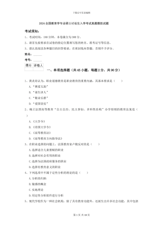 2021全国教育学专业硕士研究生入学考试真题模拟试题