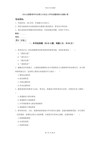 2021全国教育学专业硕士研究生入学考试题库练习试题B卷
