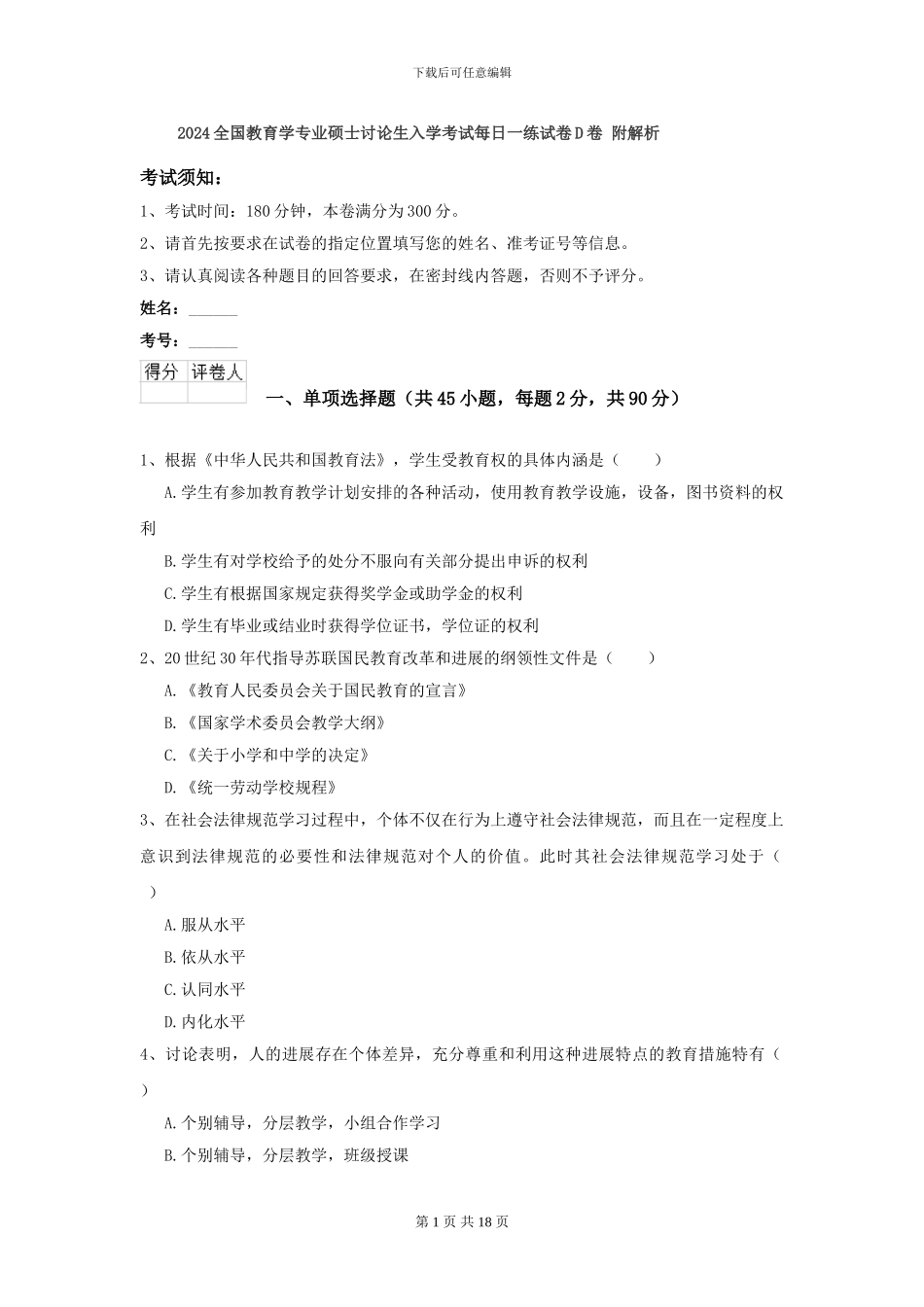 2021全国教育学专业硕士研究生入学考试每日一练试卷D卷-附解析_第1页