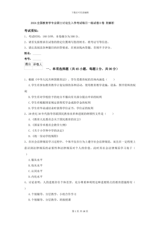 2021全国教育学专业硕士研究生入学考试每日一练试卷D卷-附解析