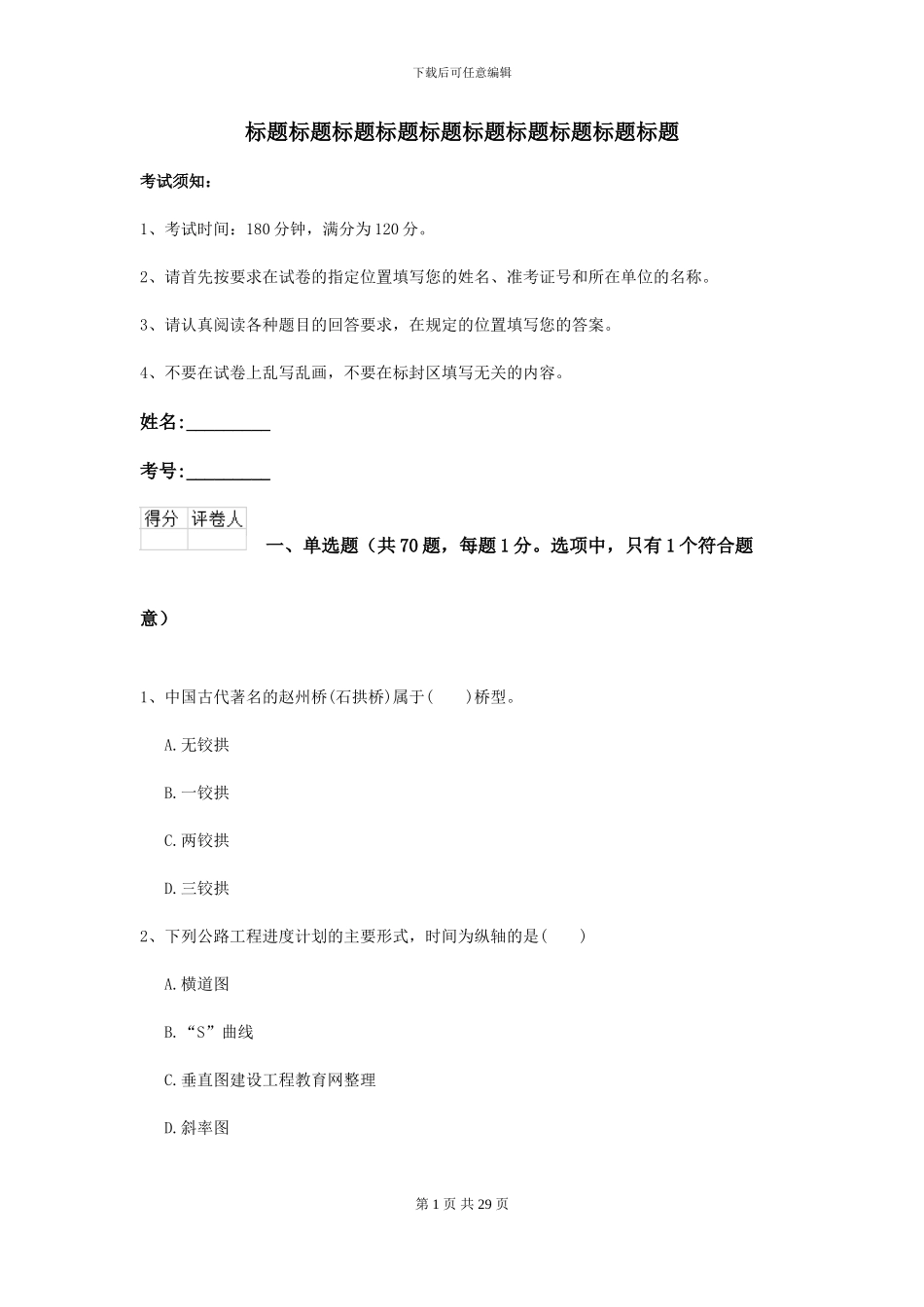 2021年二级建造师《公路工程管理与实务》检测题B卷_第1页