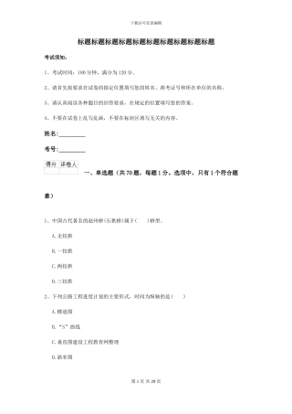 2021年二级建造师《公路工程管理与实务》检测题B卷