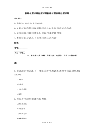 2021年二级建造师《公路工程管理与实务》模拟考试C卷