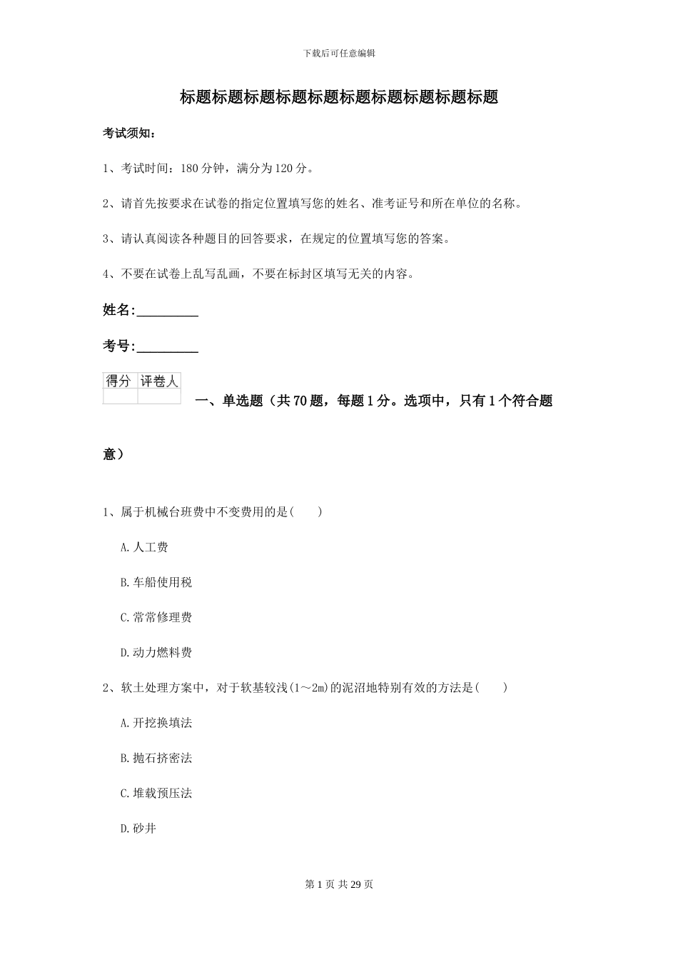 2021二级建造师《公路工程管理与实务》试题B卷_第1页