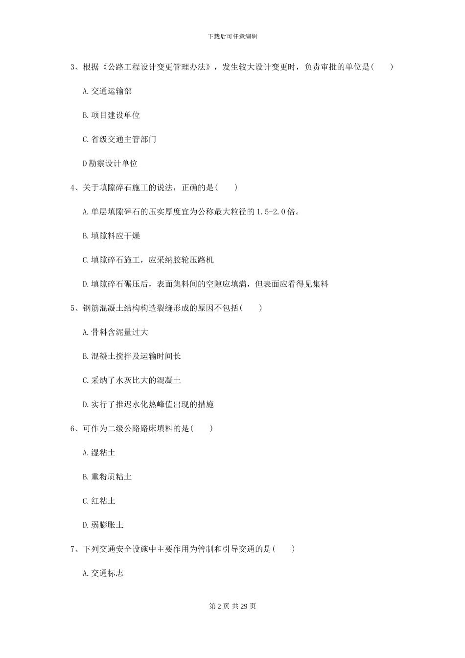 2021二级建造师《公路工程管理与实务》试题B卷_第2页