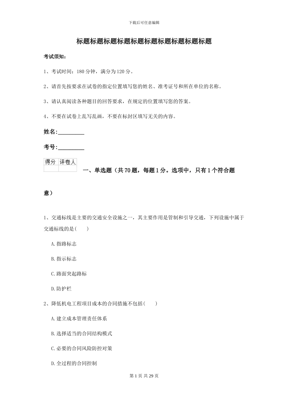 2021年二级建造师《公路工程管理与实务》模拟真题D卷_第1页