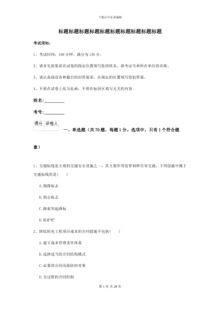 2021年二级建造师《公路工程管理与实务》模拟真题D卷