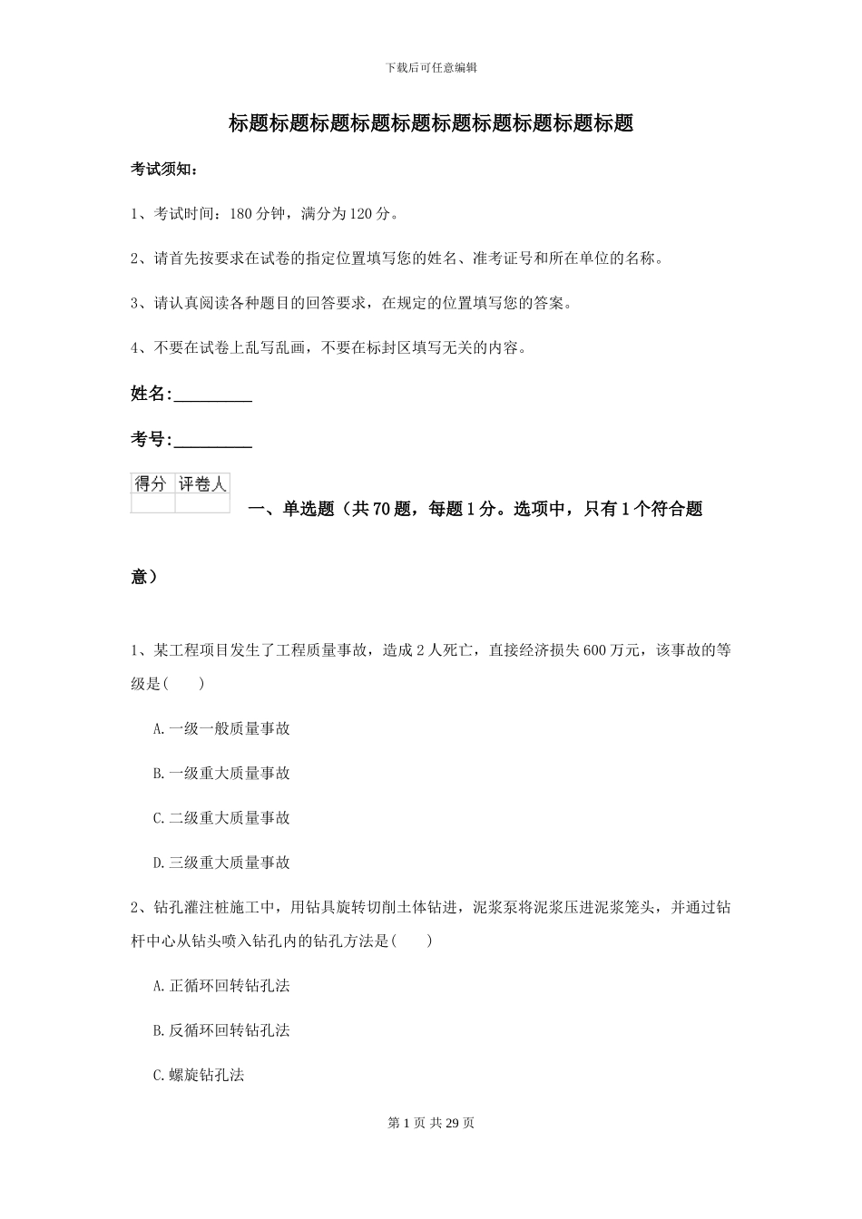 2021年二级建造师《公路工程管理与实务》模拟试卷C卷-附解析_第1页