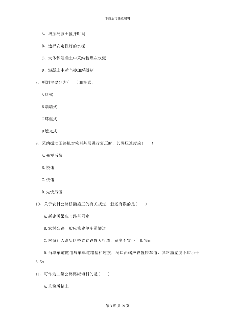 2021年二级建造师《公路工程管理与实务》模拟试题B卷-附解析_第3页