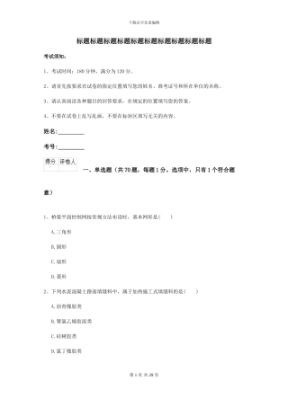 2021年二级建造师《公路工程管理与实务》模拟试题B卷-附解析