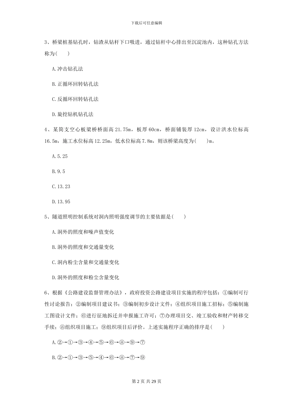 2021年二级建造师《公路工程管理与实务》测试题B卷_第2页