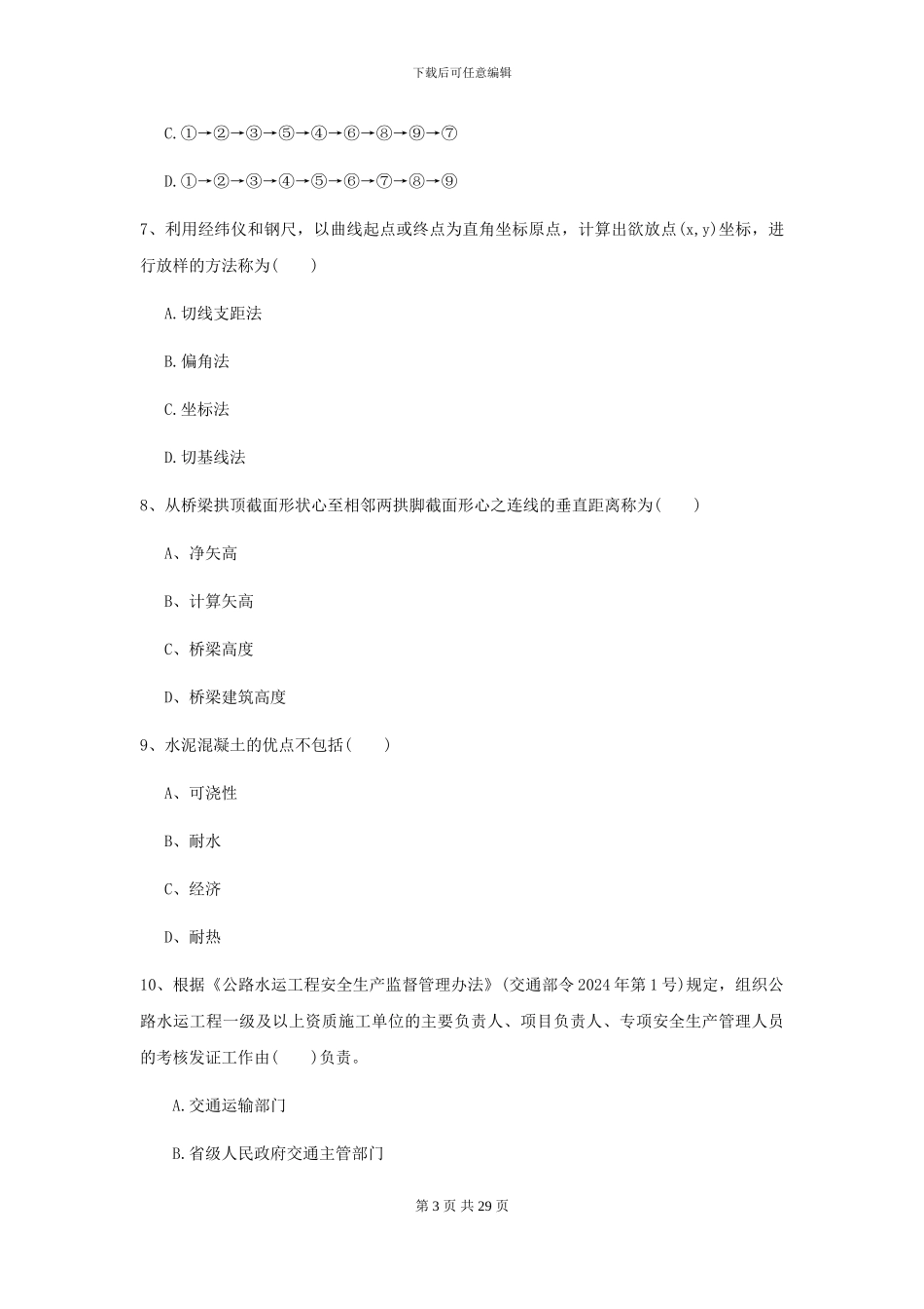 2021年二级建造师《公路工程管理与实务》测试题B卷_第3页