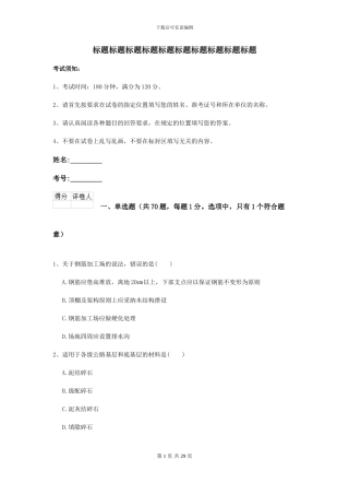 2021年二级建造师《公路工程管理与实务》测试题B卷