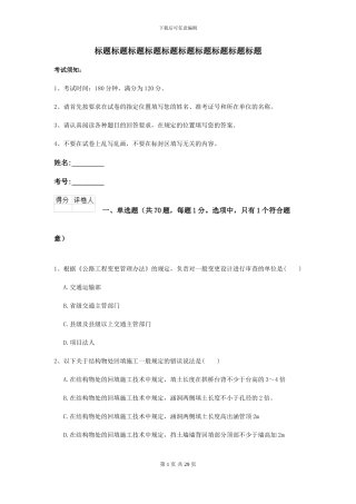 2021年二级建造师《公路工程管理与实务》模拟试卷C卷