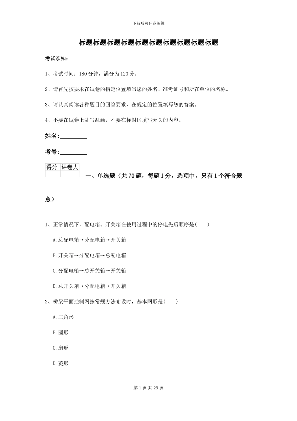 2021年二级建造师《公路工程管理与实务》练习题D卷_第1页